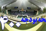 توپ رفع ایرادات لایحه بودجه ۱۴۰۰ در زمین دولت است